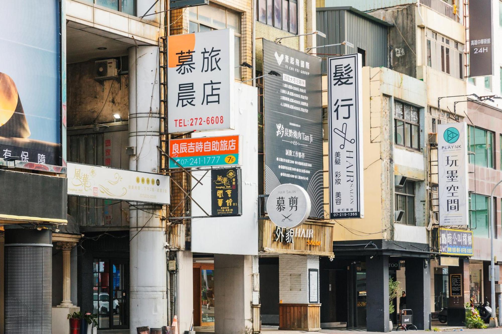 Mu Chen Hotel Kaohsiung Exterior photo